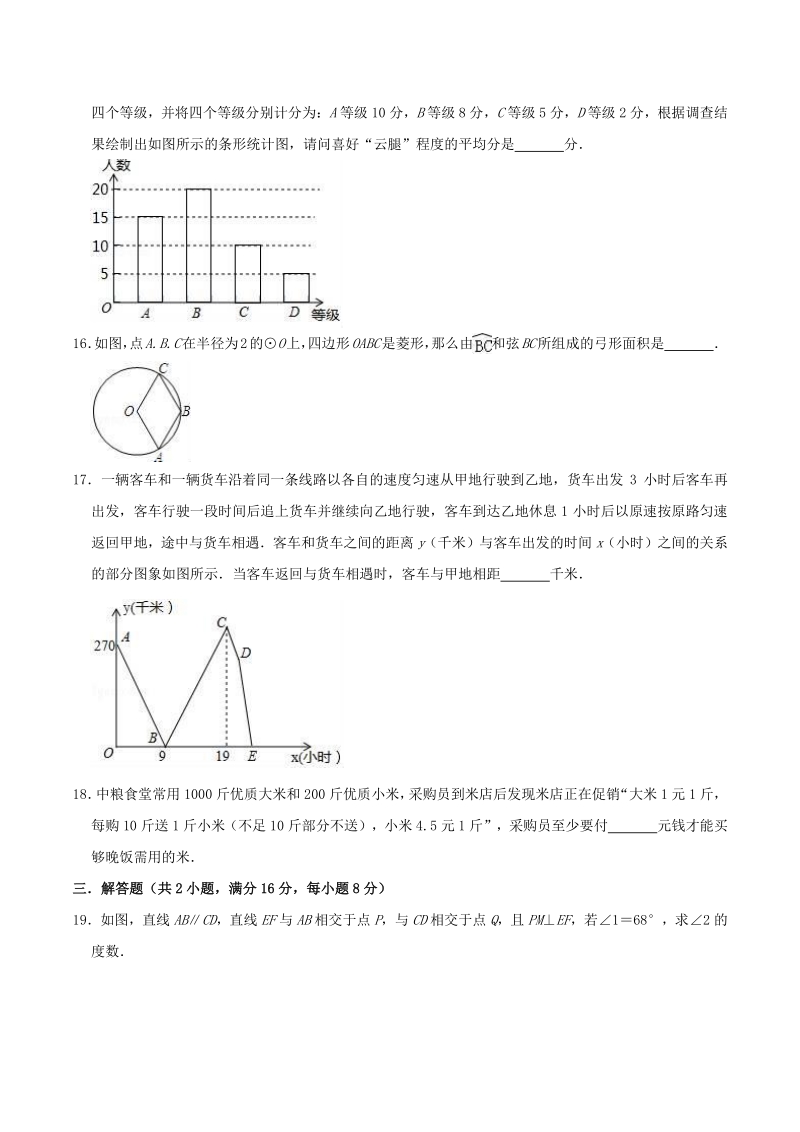 重庆市沙坪坝区2019年4月中考数学模拟试卷（含答案解析）_第3页