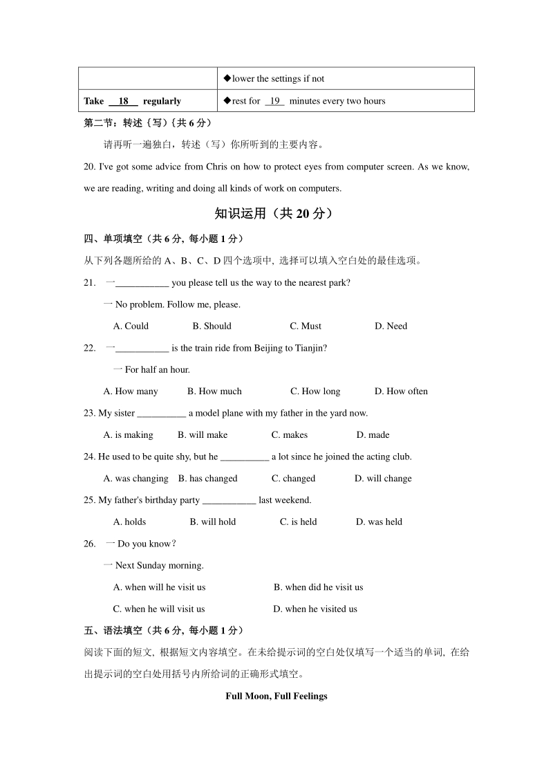 北京市海淀区2020—2021学年初三英语第一学期期中调研试卷（含听力材料和答案）_第3页