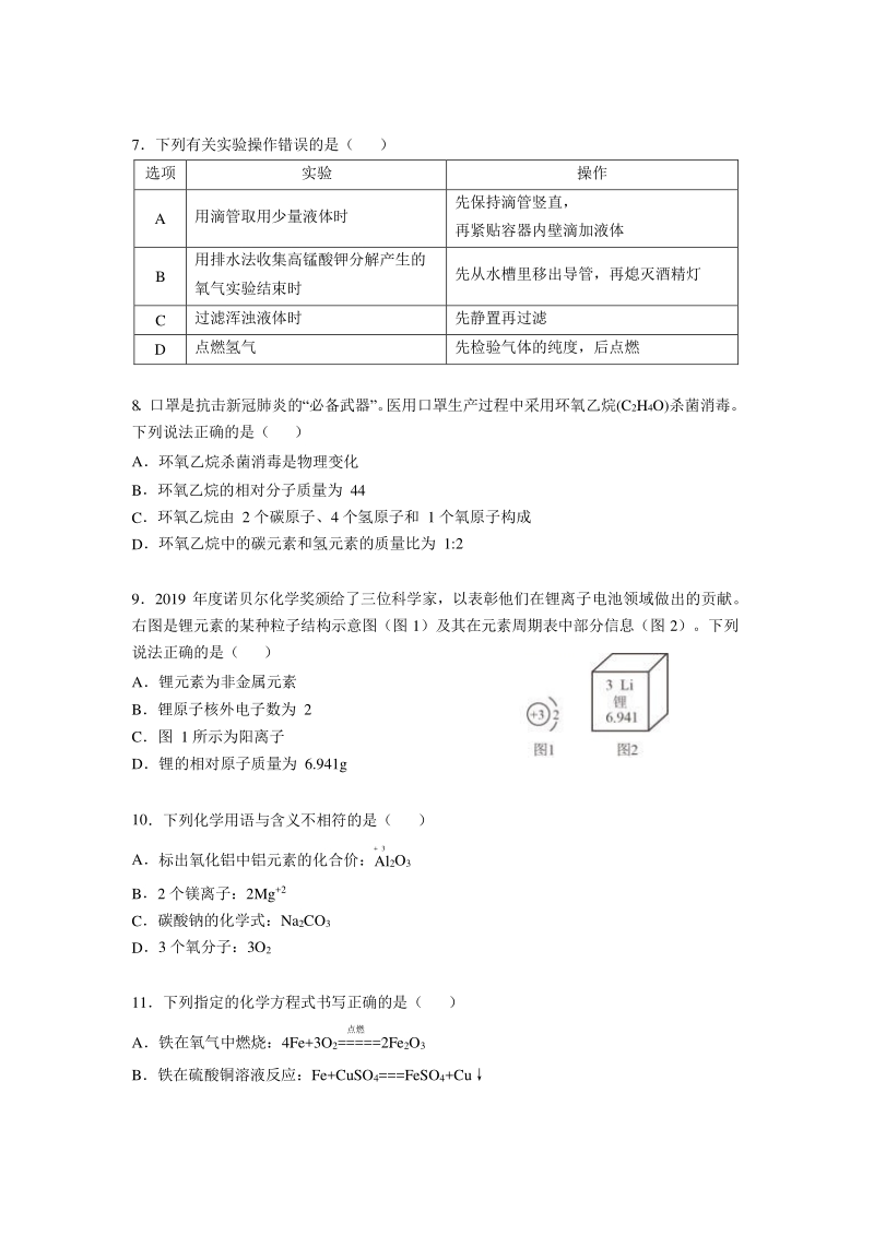 2020年11月江苏省南京市鼓楼区九年级上期中化学试卷（含答案）_第2页