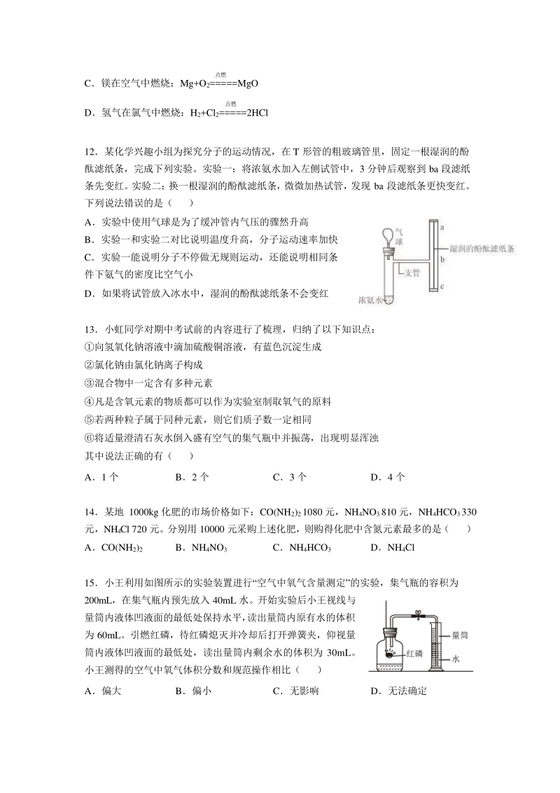 2020年11月江苏省南京市鼓楼区九年级上期中化学试卷（含答案）_第3页