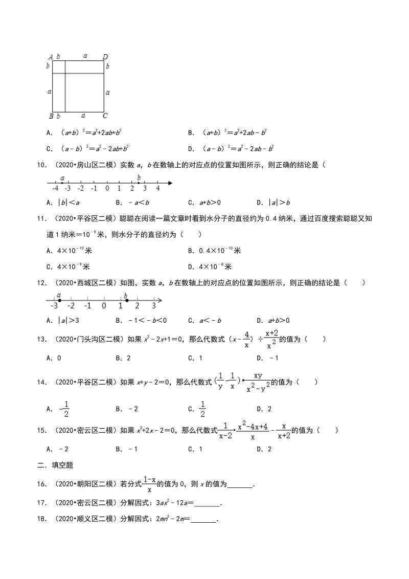 2020年北京市中考数学各地区模拟试题分类（二）数与式（含解析）_第2页