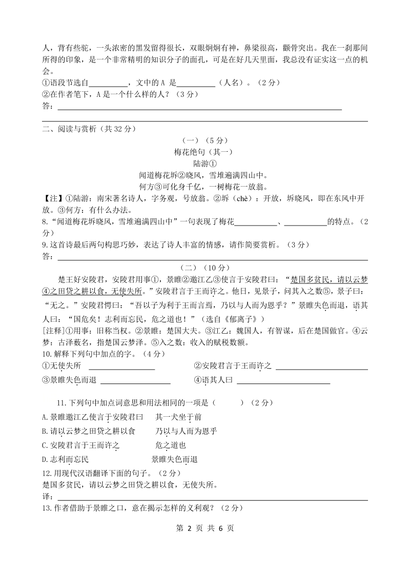 江苏省无锡市积余实验学校2020-2021学年八年级上期中语文试卷（含答案）_第2页