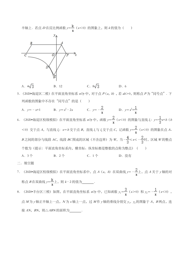 2020年北京市中考数学各地区模拟试题分类（二）反比例函数（含解析）_第2页