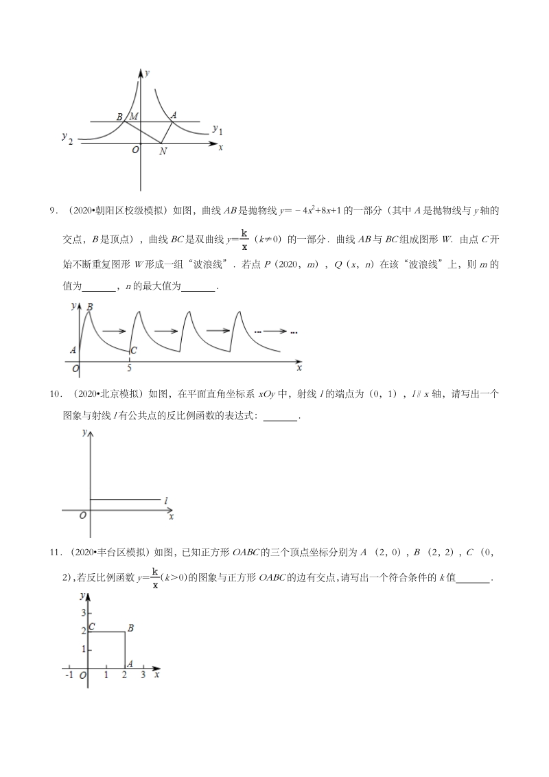 2020年北京市中考数学各地区模拟试题分类（二）反比例函数（含解析）_第3页