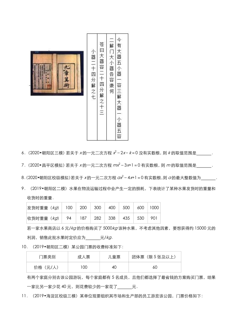 2020年北京市中考数学各地区模拟试题分类（二）方程与不等式（含解析）_第2页
