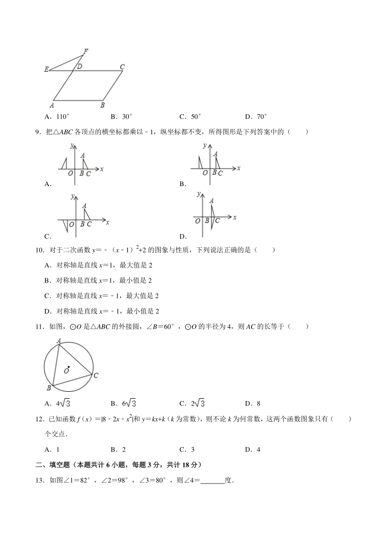 2020年5月湖南省长沙市天心区中考数学模拟试卷（含答案解析）_第2页