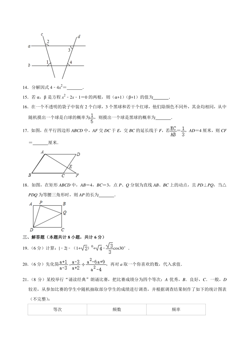 2020年5月湖南省长沙市天心区中考数学模拟试卷（含答案解析）_第3页