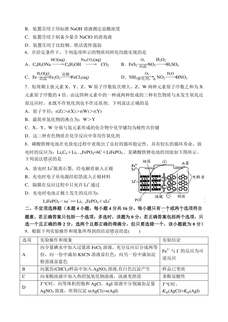 江苏省扬州市广陵区重点中学2020-2021学年高三阶段性测试10月化学月考试卷（含答案）_第2页