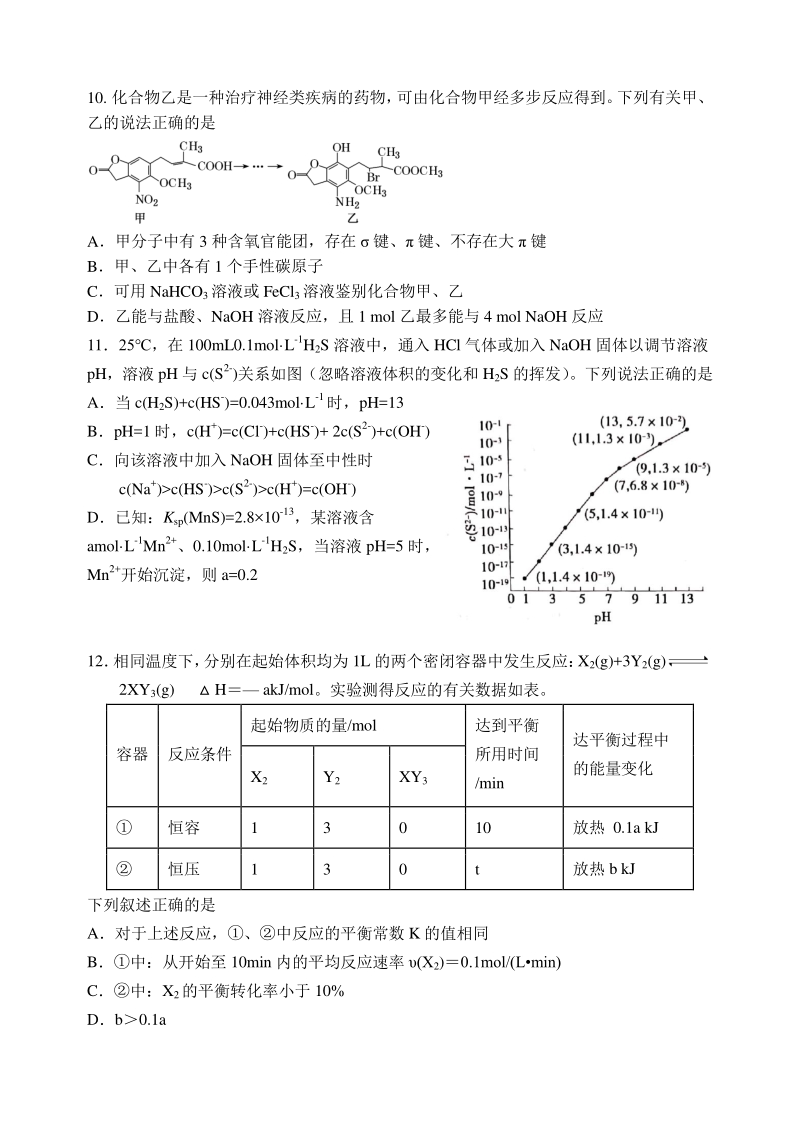 江苏省扬州市广陵区重点中学2020-2021学年高三阶段性测试10月化学月考试卷（含答案）_第3页