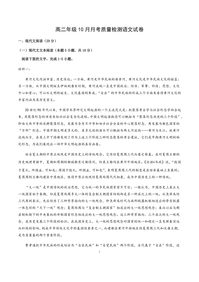 江苏省扬州市广陵区重点中学2020-2021学年高二上10月月考语文试题（含答案）_第1页
