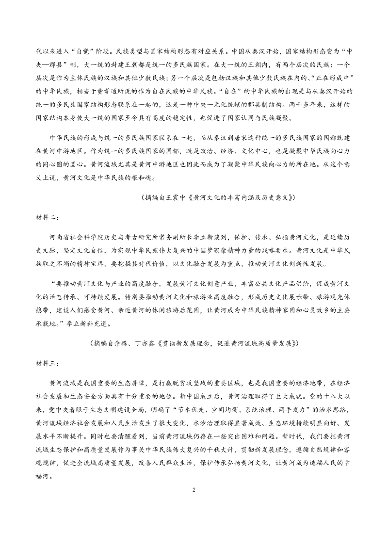 江苏省扬州市广陵区重点中学2020-2021学年高二上10月月考语文试题（含答案）_第2页