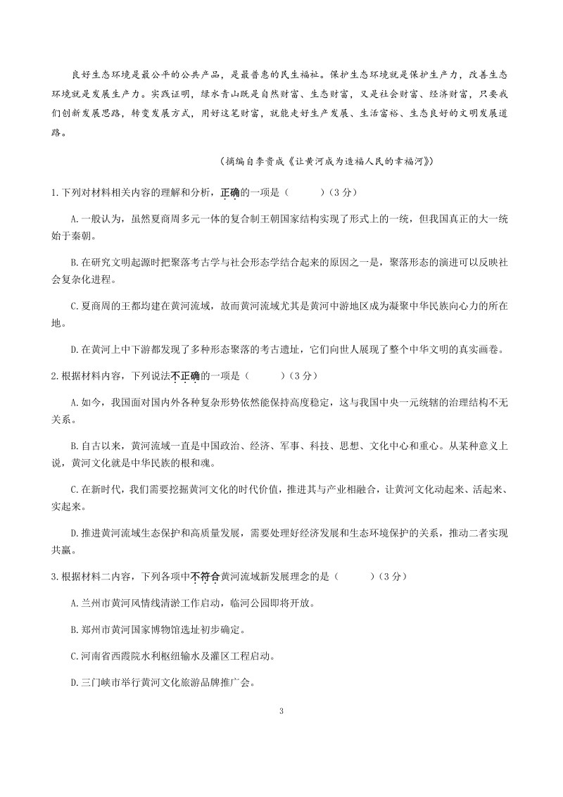 江苏省扬州市广陵区重点中学2020-2021学年高二上10月月考语文试题（含答案）_第3页