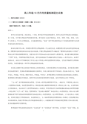 江苏省扬州市广陵区重点中学2020-2021学年高二上10月月考语文试题（含答案）