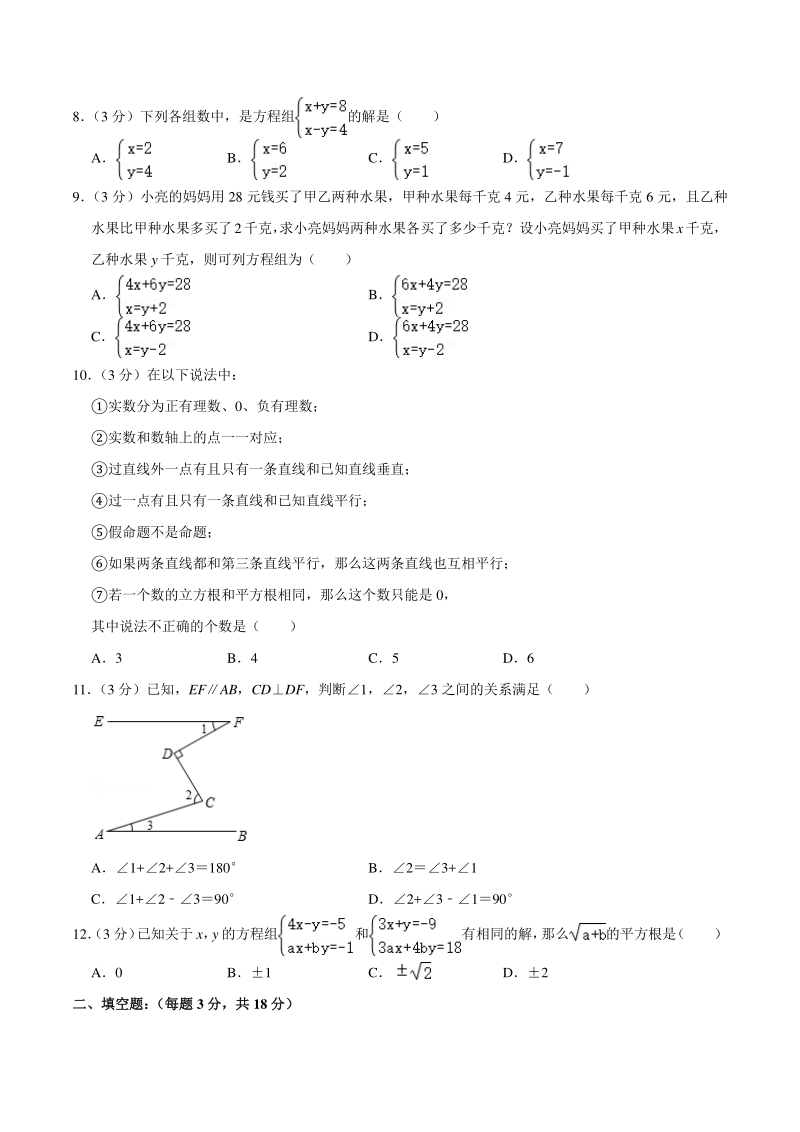 2019-2020学年天津市和平区七年级下期中数学试卷（含答案详解）_第2页