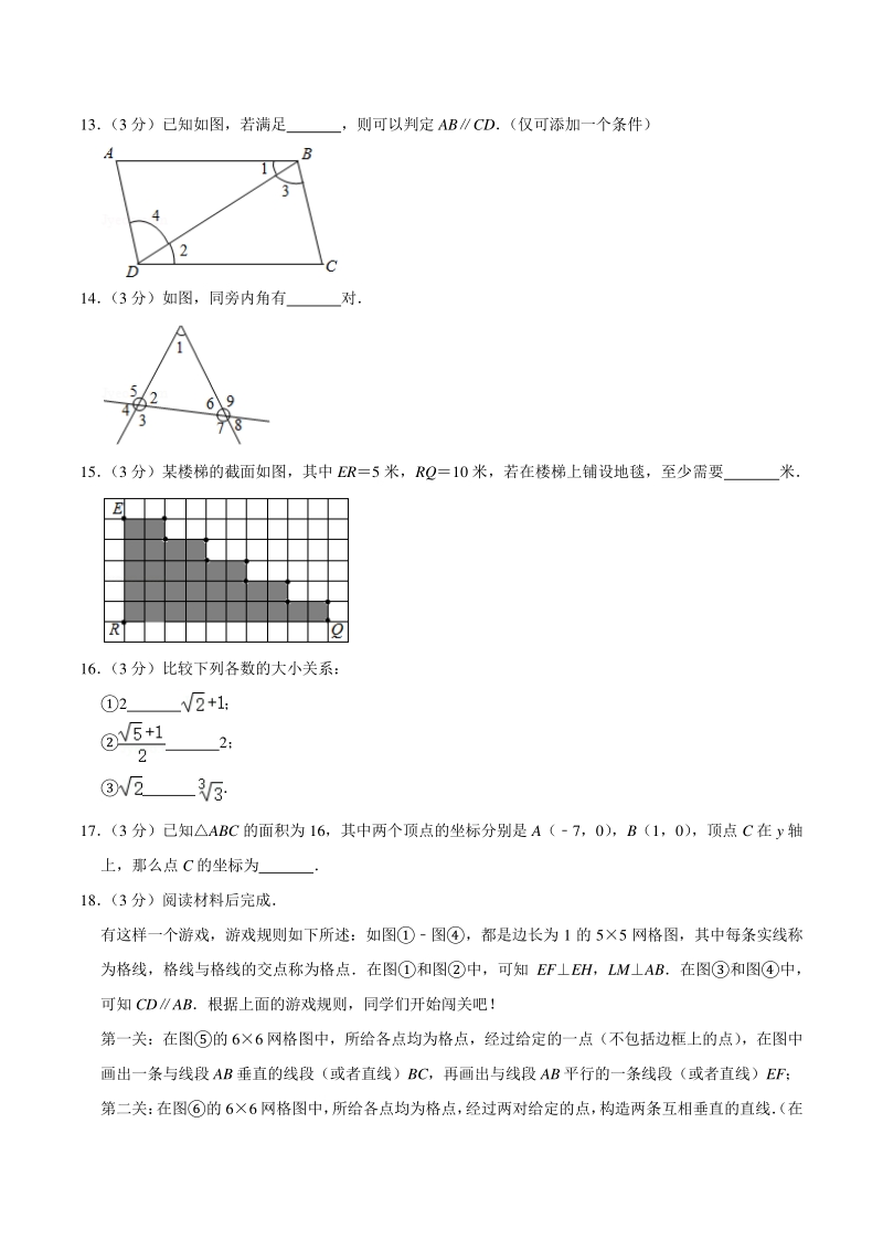 2019-2020学年天津市和平区七年级下期中数学试卷（含答案详解）_第3页