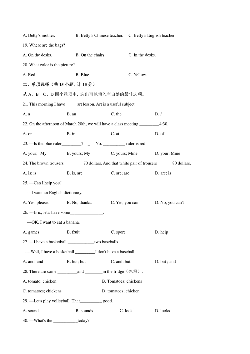 山东省滨州市滨城区2019-2020学年七年级上期末考试英语试题（含答案）_第3页