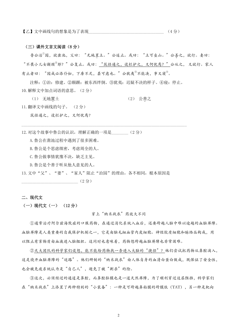 上海市浦东教育四署2020—2021学年七年级上期中语文试卷（含答案）_第2页