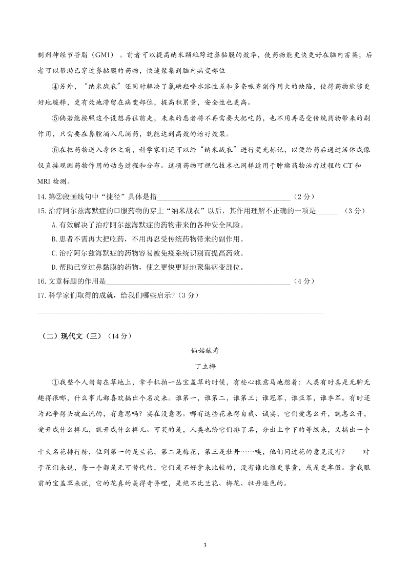 上海市浦东教育四署2020—2021学年七年级上期中语文试卷（含答案）_第3页
