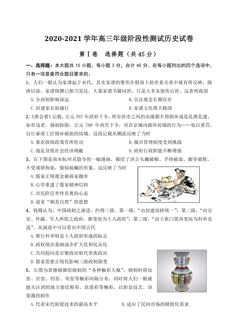 江苏省扬州市广陵区重点中学2021届高三10月月考历史试题（含答案）_第1页