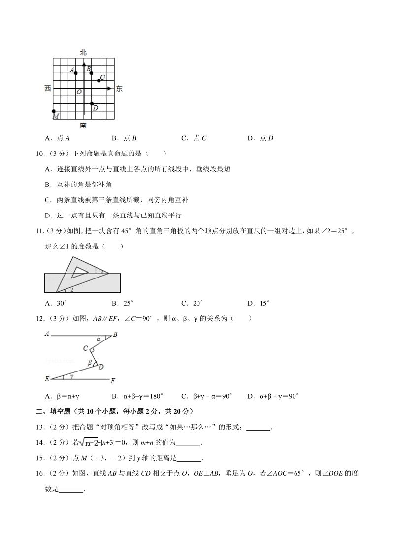 2019-2020学年北京五中分校七年级下期中数学试卷（含答案详解）_第2页