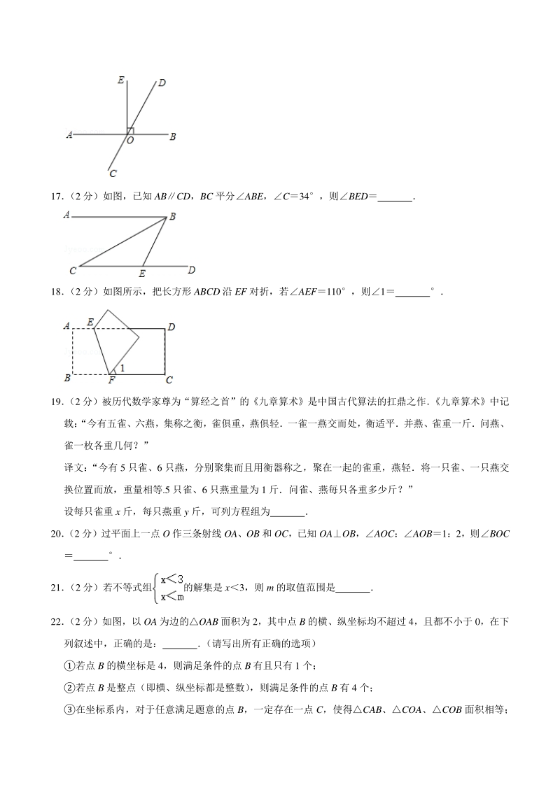 2019-2020学年北京五中分校七年级下期中数学试卷（含答案详解）_第3页