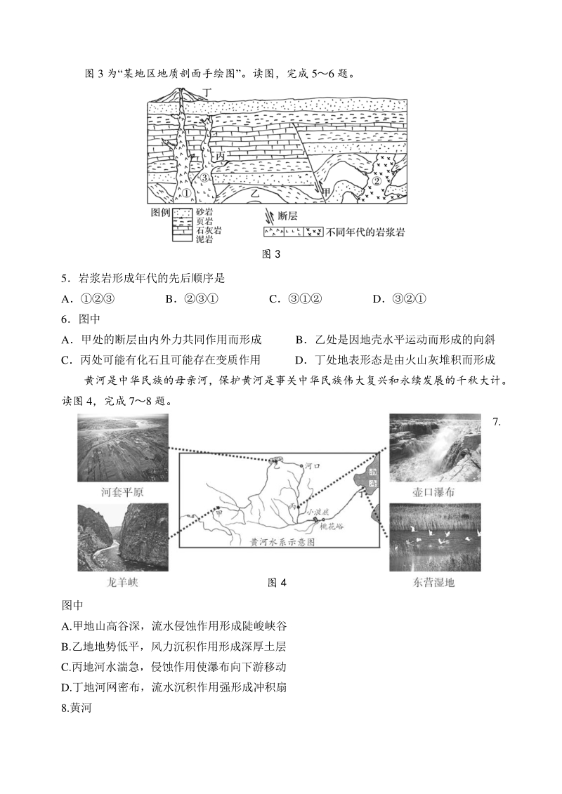 江苏省扬州市广陵区重点中学2021届高三10月月考地理试题（含答案）_第2页