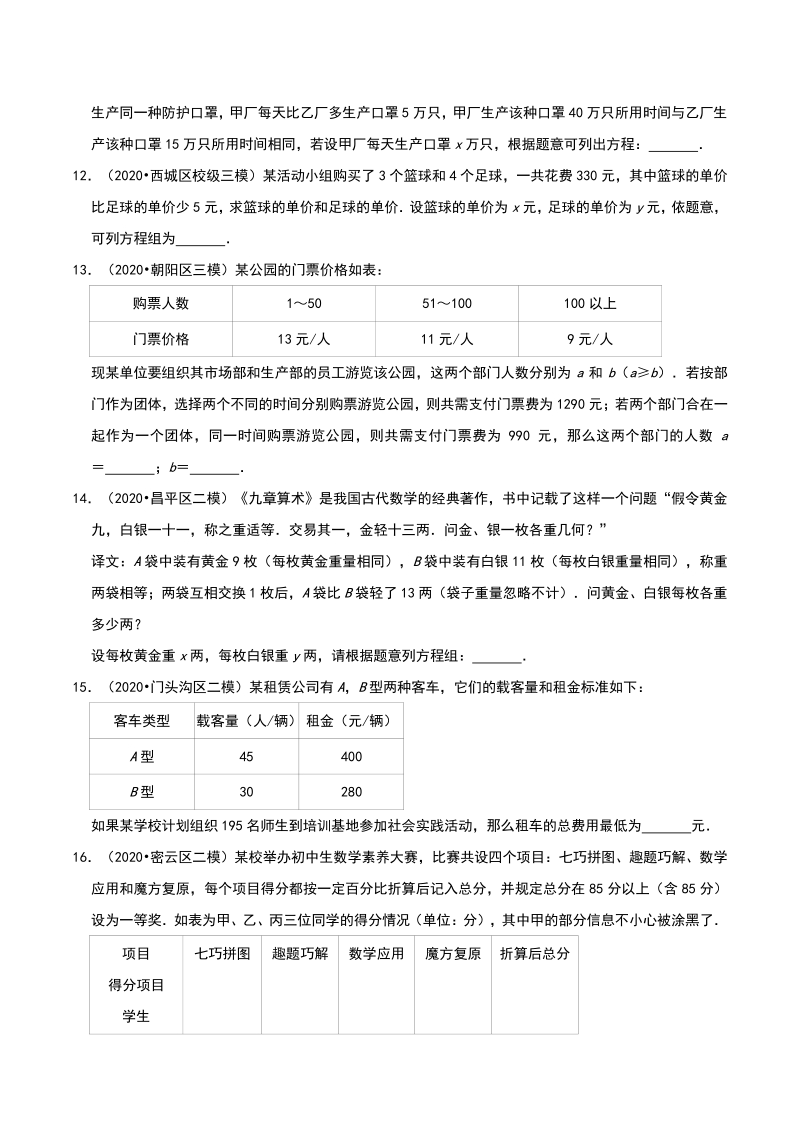 2020年北京市中考数学各地区模拟试题分类（三）方程与不等式（含解析）_第3页