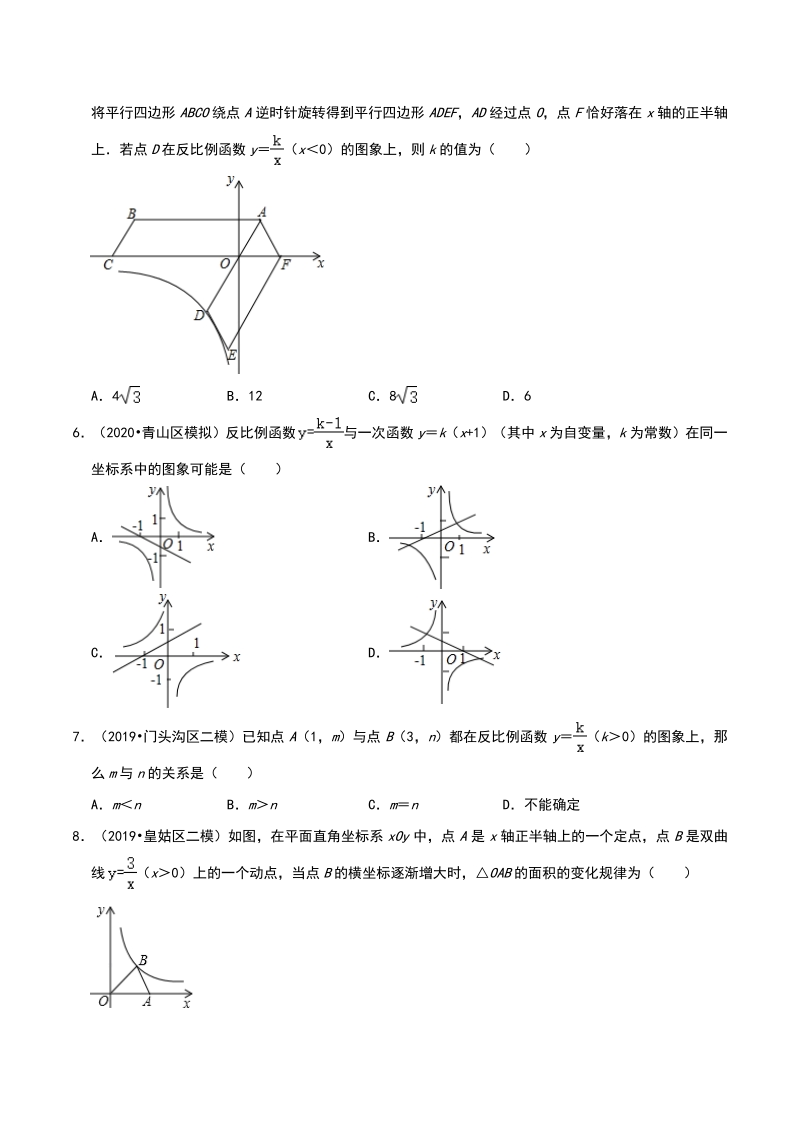 2020年北京市中考数学各地区模拟试题分类：反比例函数（含解析）_第2页