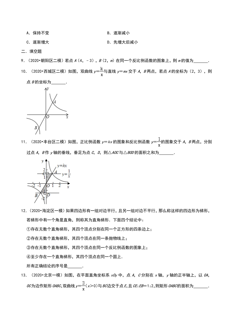 2020年北京市中考数学各地区模拟试题分类：反比例函数（含解析）_第3页