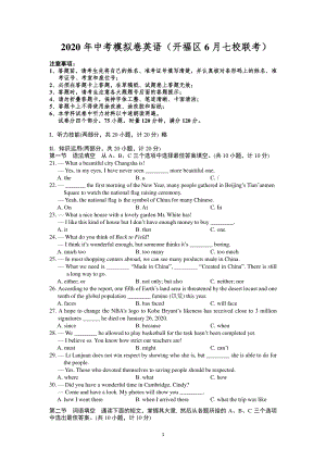 湖南省长沙市开福区2020年6月中考模拟七校联考英语试卷（含答案）