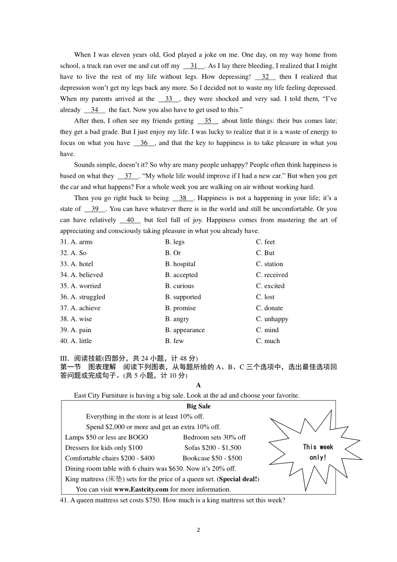 湖南省长沙市开福区2020年6月中考模拟七校联考英语试卷（含答案）_第2页