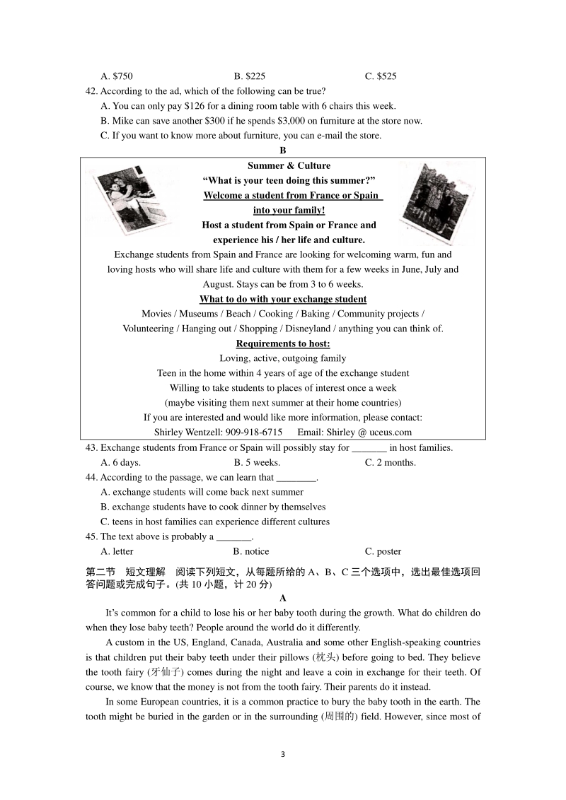 湖南省长沙市开福区2020年6月中考模拟七校联考英语试卷（含答案）_第3页