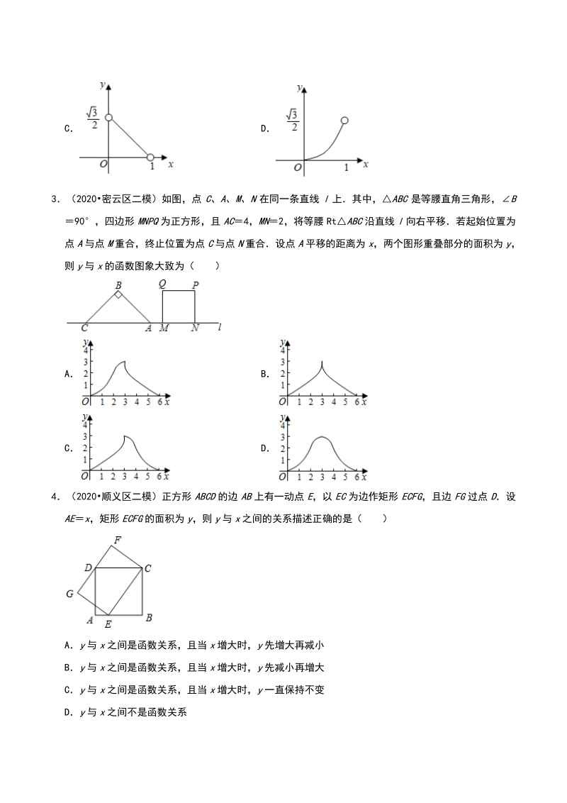 2020年北京市中考数学各地区模拟试题分类：函数基础知识（含解析）_第2页