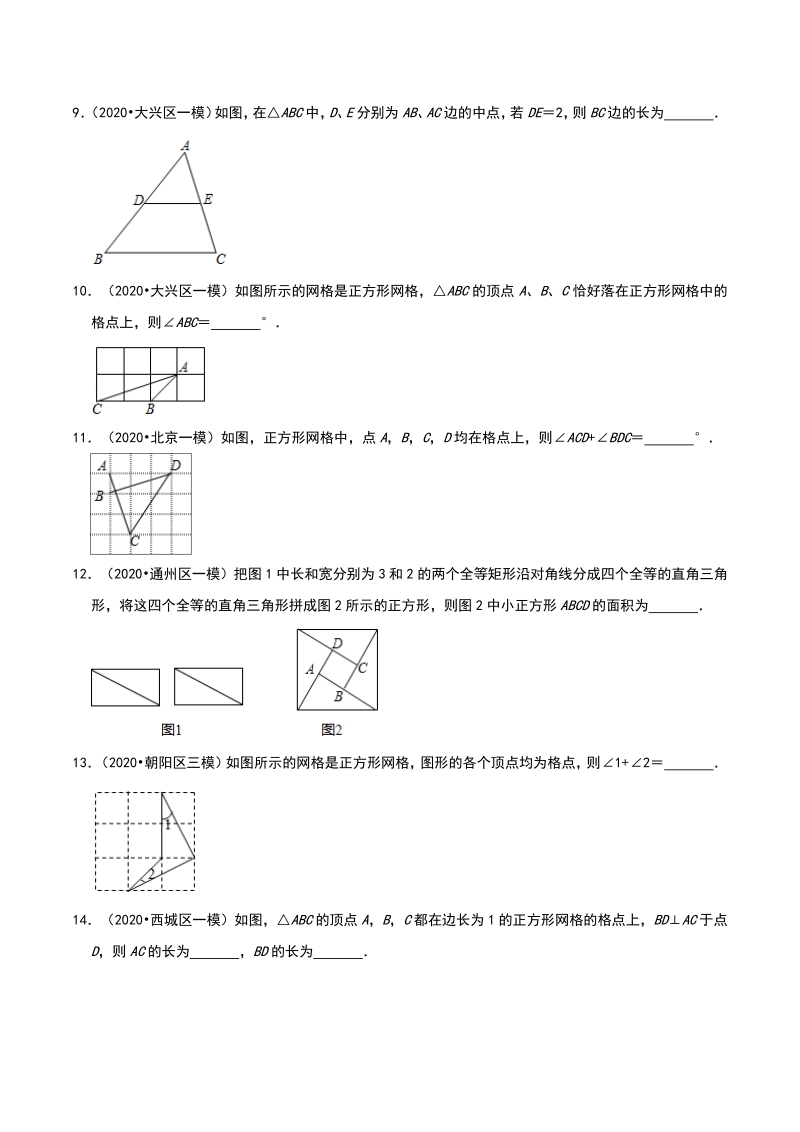 2020年北京市中考数学各地区模拟试题分类（二）三角形_第3页
