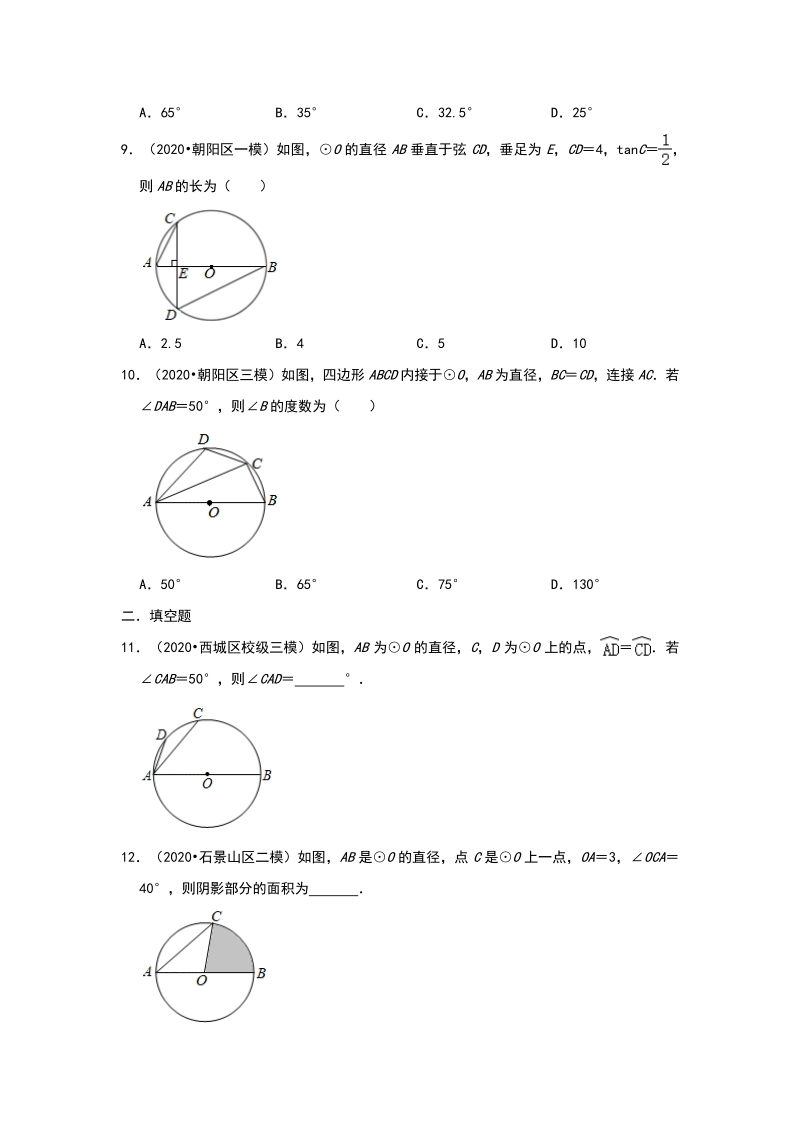 2020年北京市中考数学各地区模拟试题分类（一）圆（含解析）_第3页