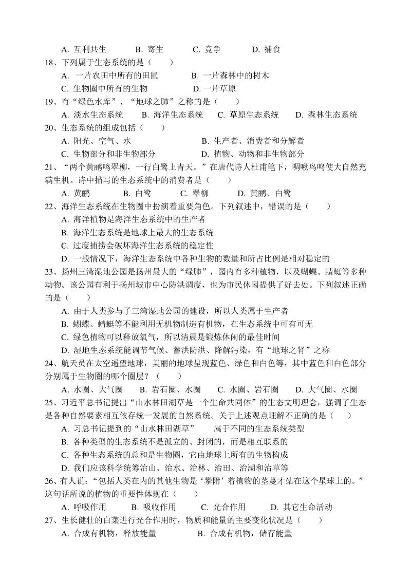 江苏省仪征市2020-2021学年七年级上期中测试生物试题（含答案）_第3页