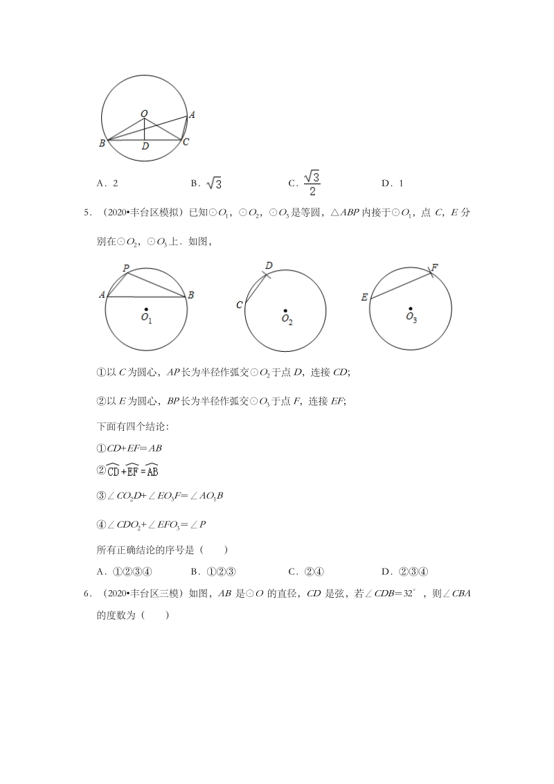 2020年北京市中考数学各地区模拟试题分类（二）圆（含解析）_第2页