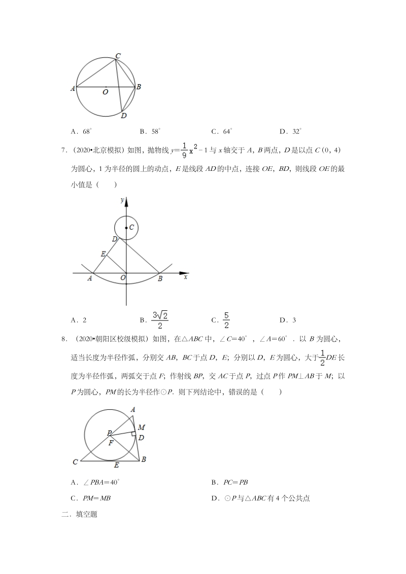2020年北京市中考数学各地区模拟试题分类（二）圆（含解析）_第3页