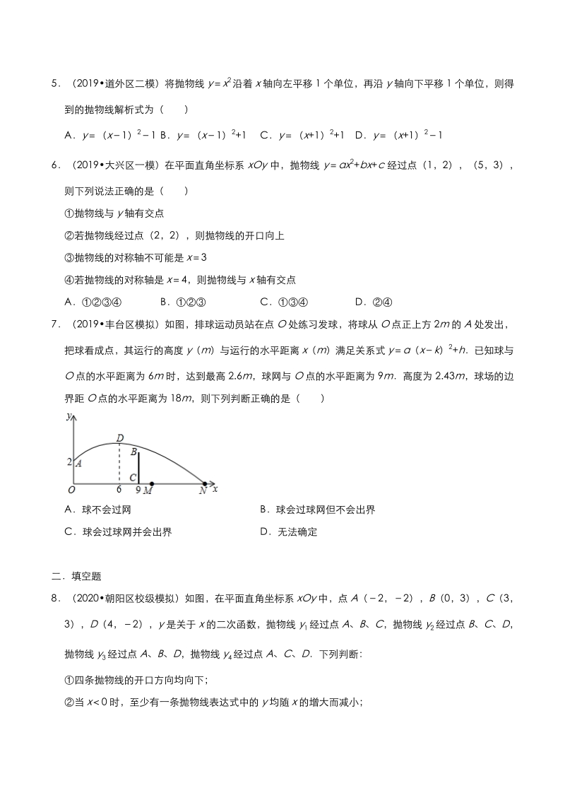 2020年北京市中考数学各地区模拟试题分类（一）二次函数（含解析）_第2页