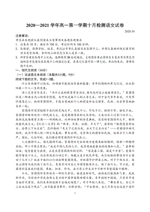 江苏省扬州市广陵区重点中学2020-2021学年高一上10月月考语文试题（含答案）