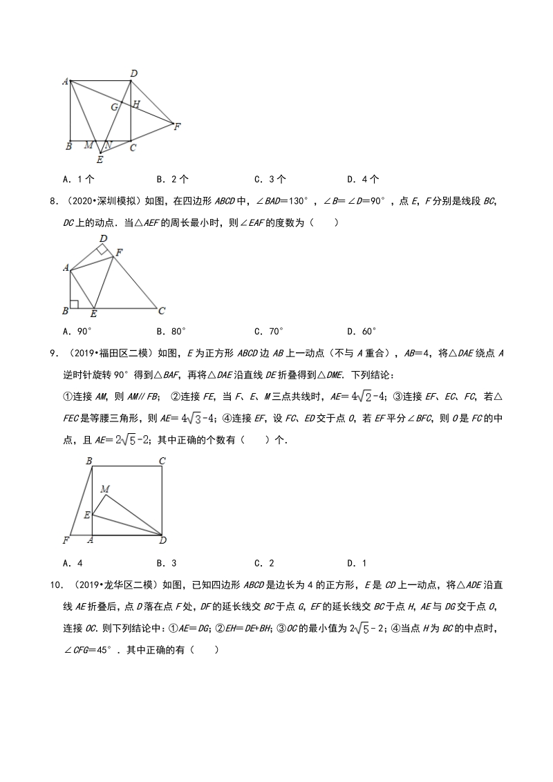 2020年广东省深圳市中考数学各地区模拟试题分类：图形的对称（含解析）_第3页