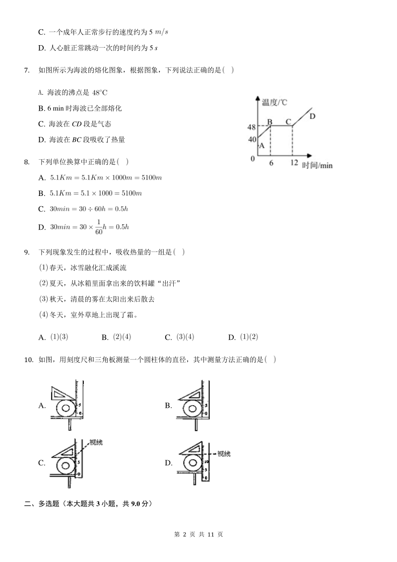 2019-2020学年天津市和平区八年级上期中物理试卷（含答案）_第2页