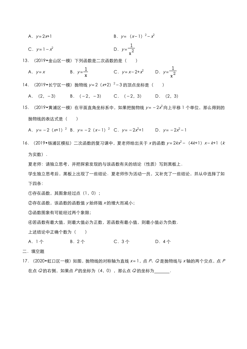 2020年上海市中考数学各地区模拟试题分类（二）二次函数（含解析）_第3页