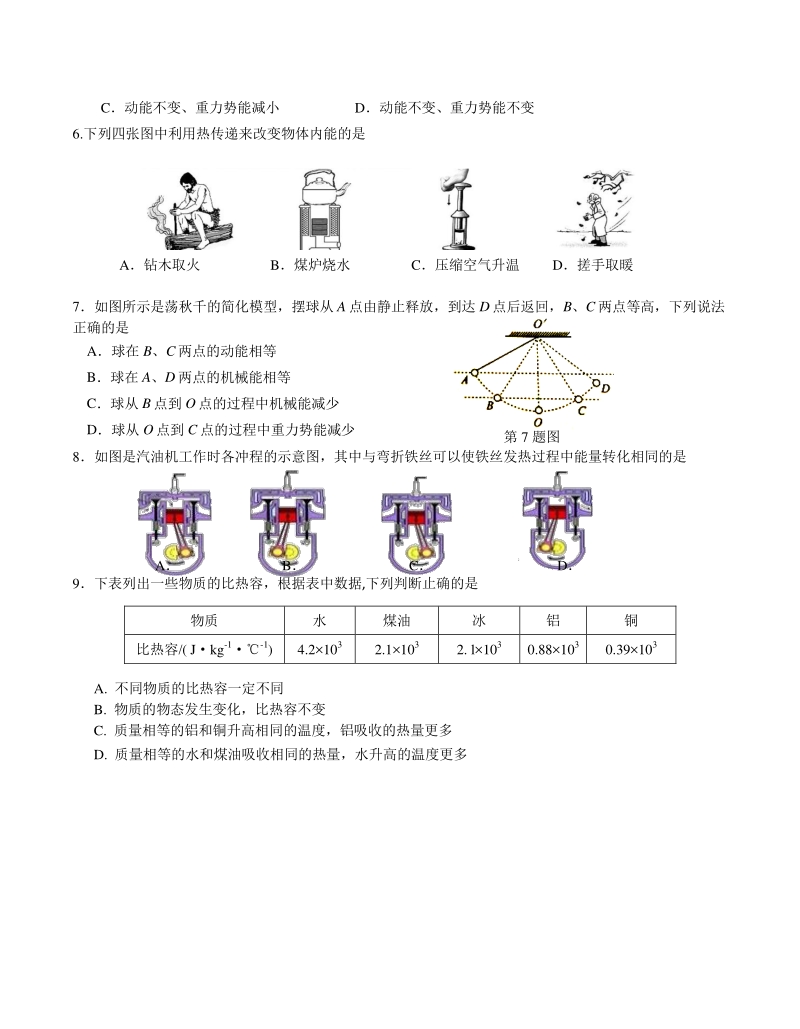 江苏省南京市联合体2020-2021学年度九年级上期中考试物理试卷（含答案）_第2页
