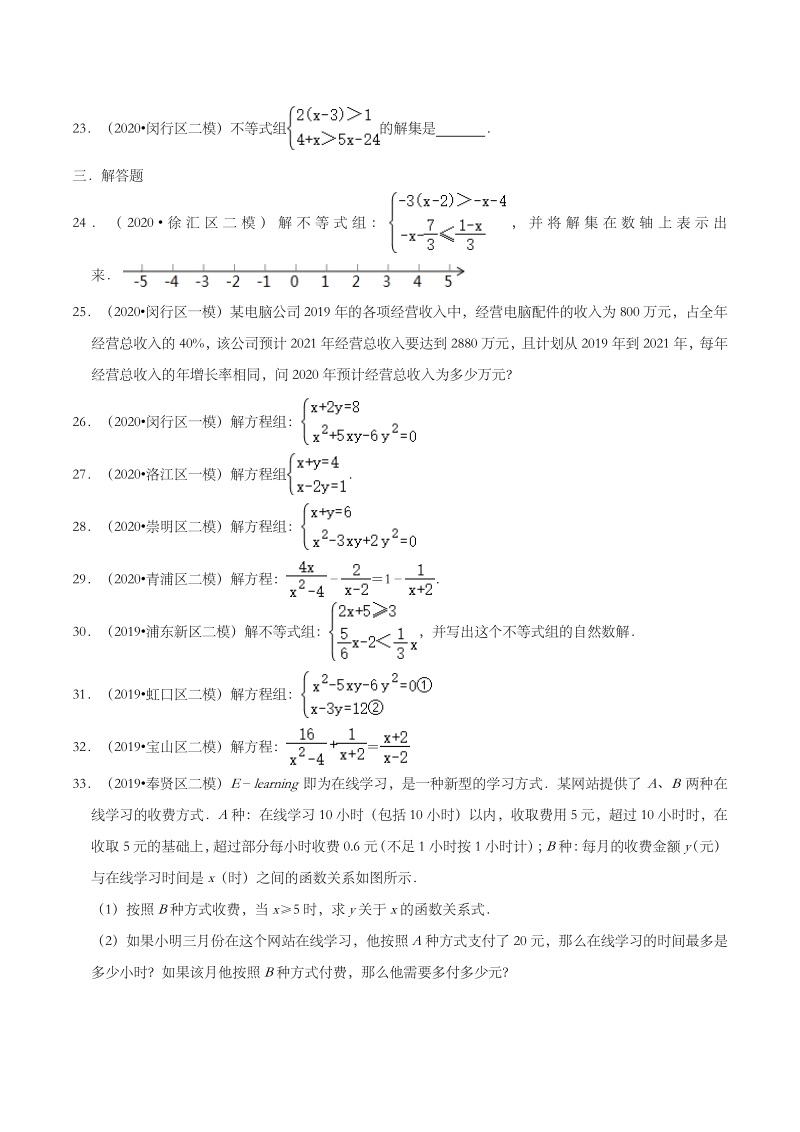 2020年上海市中考数学各地区模拟试题分类（二）方程与不等式（含解析）_第3页