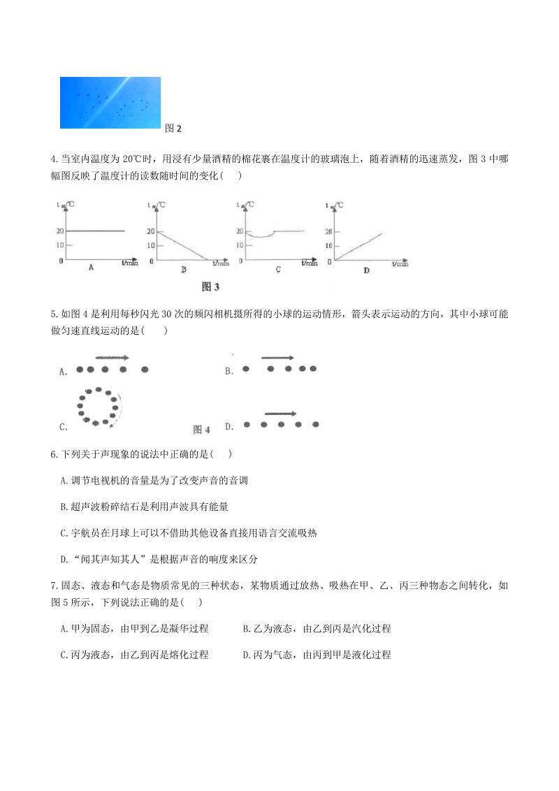 2020年广东省广州市花都区部分学校八年级上期中考试物理试卷（含答案）_第2页