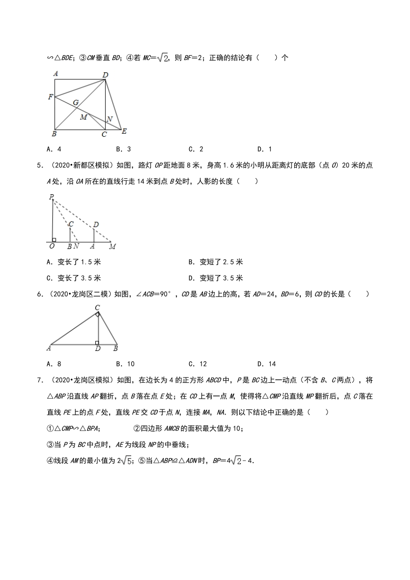 2020年广东省深圳市中考数学各地区模拟试题分类：图形的相似（含解析）_第2页