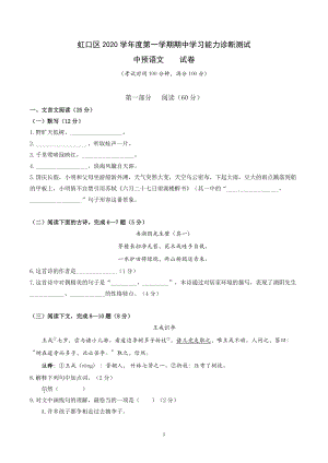 2020—2021学年上海市虹口区六年级上语文期中试卷（含答案）