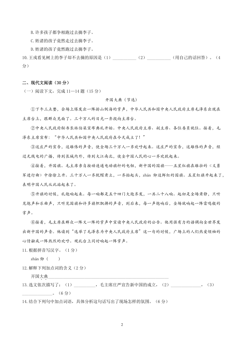 2020—2021学年上海市虹口区六年级上语文期中试卷（含答案）_第2页