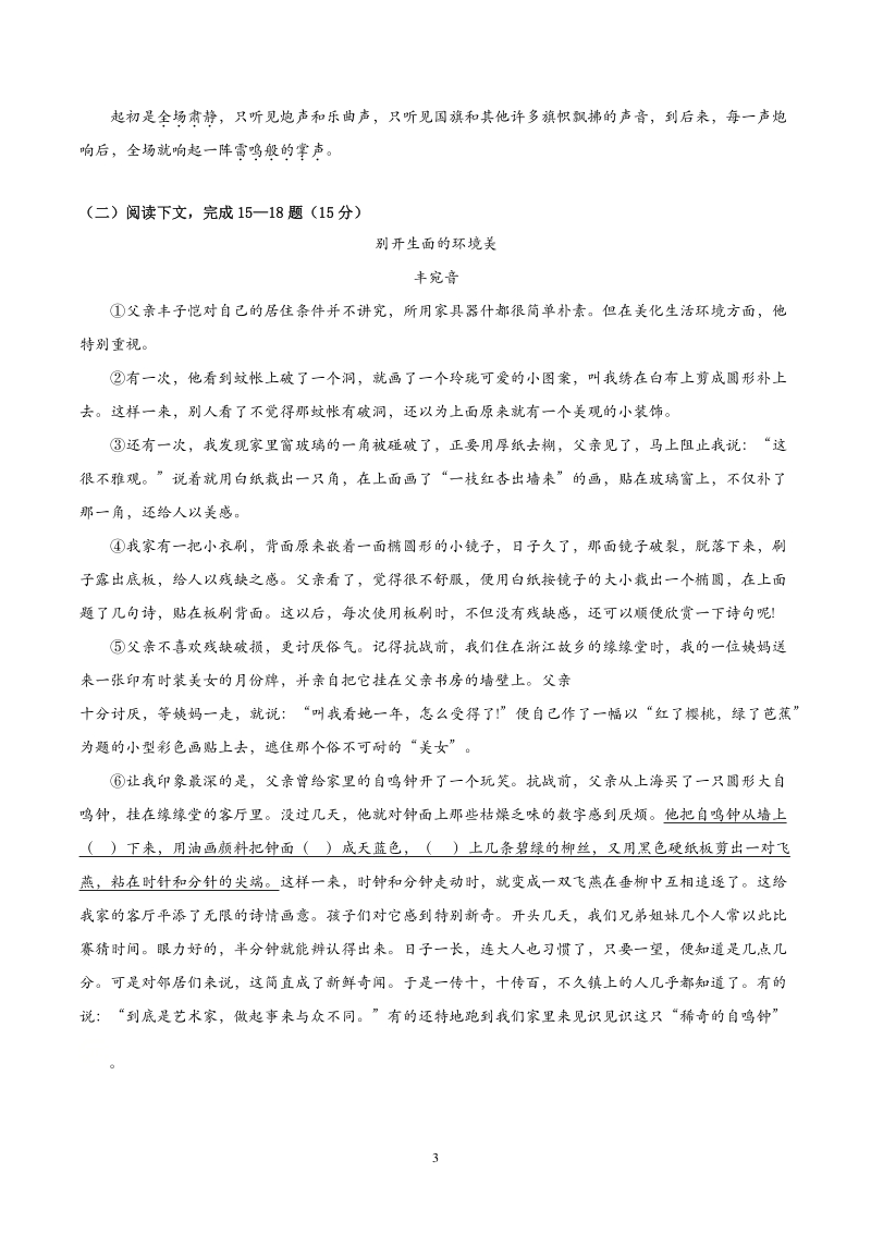 2020—2021学年上海市虹口区六年级上语文期中试卷（含答案）_第3页